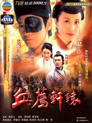 血荐轩辕(粤语) 第01集