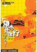 星光伴我行 第01集