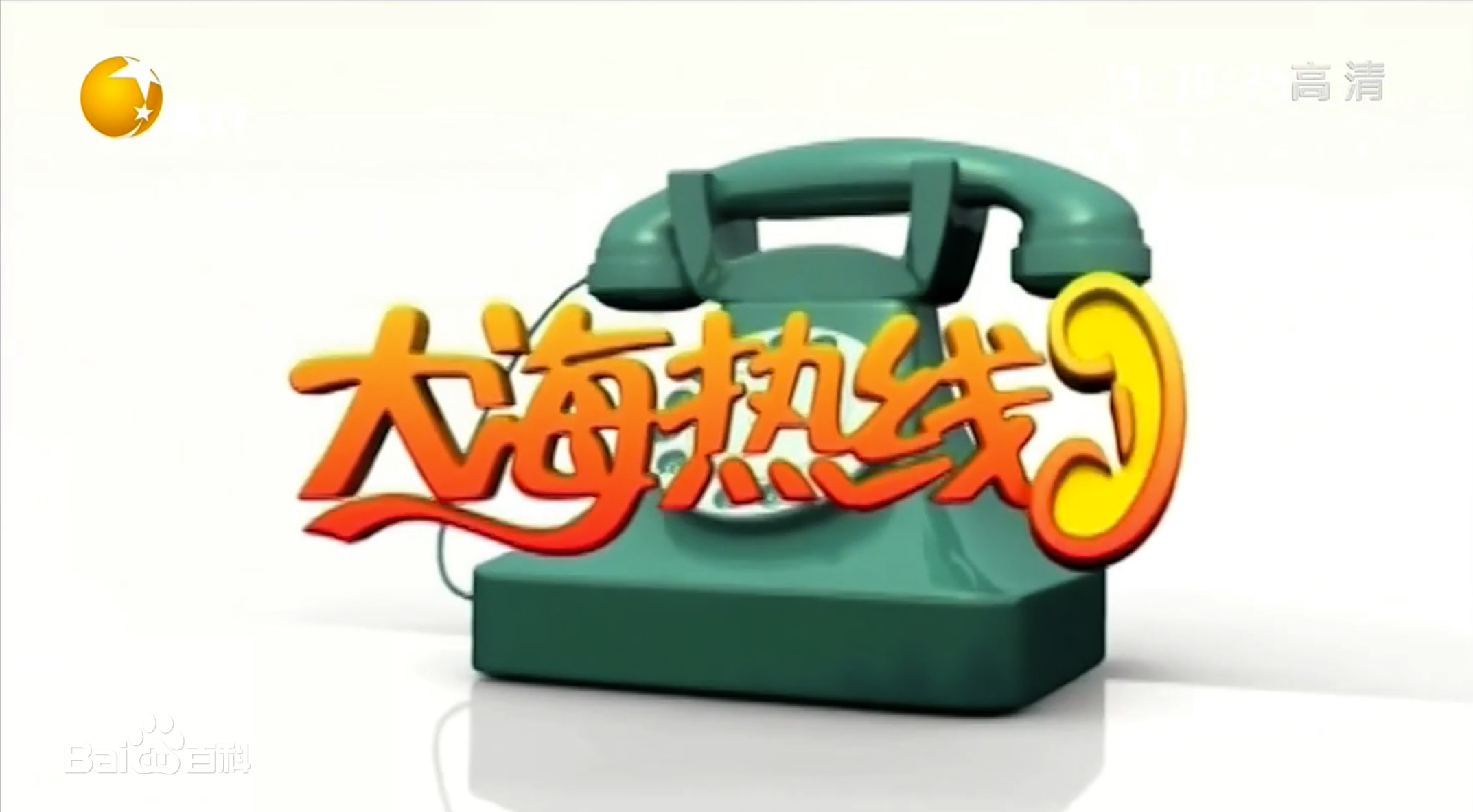 大海热线2020 第20200318期上