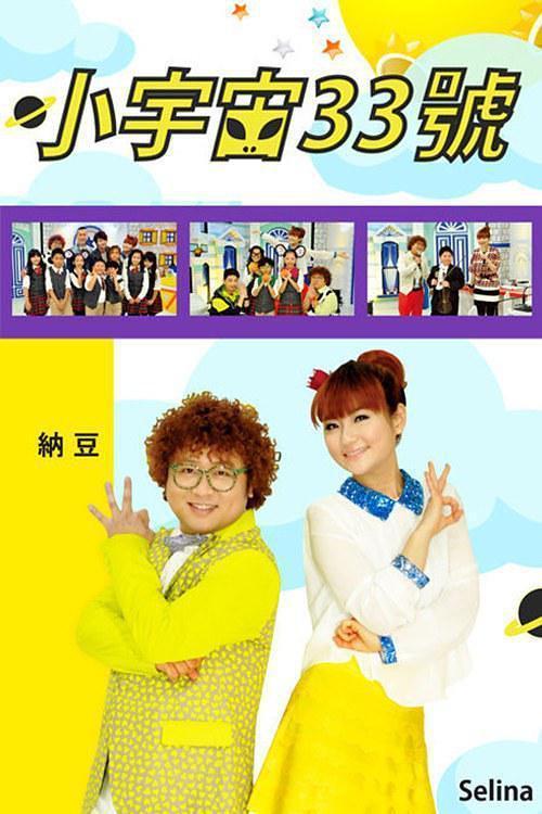 小宇宙33号 第01期