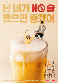 戒酒吧拜托了(全集)