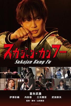 横须贺夹克功夫(全集)