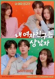 我的女友比我帅(全集)