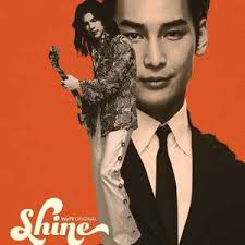 Shine(全集)