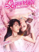 女神之境：换魂游戏(全集)