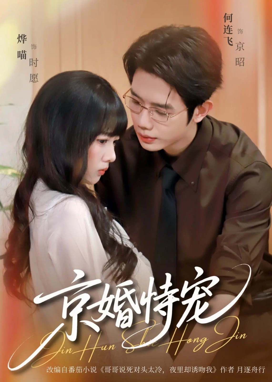 京婚恃宠(全集)