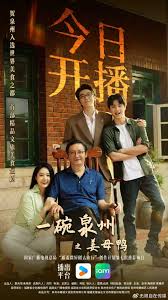 一碗泉州之姜母鸭(全集)