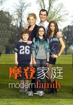 摩登家庭第一季 第22集