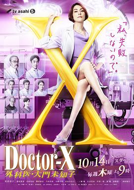 X医生外科医生大门未知子第七季 第2集