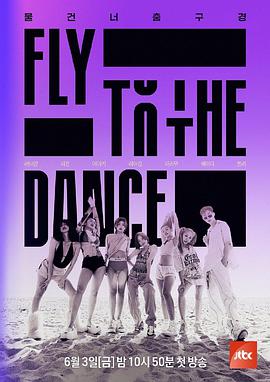 FlytotheDance Dance20220625期