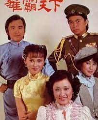 雄霸天下粤语 第01集