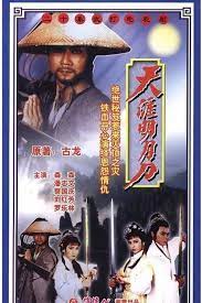 天涯明月刀1985粤语 第01集