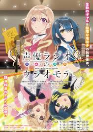 声优广播的幕前幕后 第01集