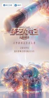 彩色的荣耀·手艺人大会 第二季 第20240421期