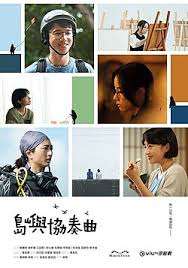 岛屿协奏曲 第12集