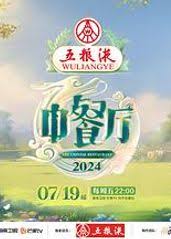 中餐厅 第八季 第20240714期超前企划