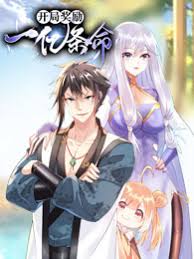 开局奖励一亿条命 第16集