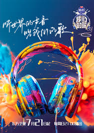 我们的歌 第六季 第20240721期