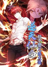 逆天仙命：捡个婴儿当大佬 第01集