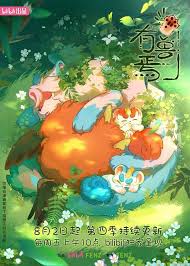 有兽焉 第四季 第01集