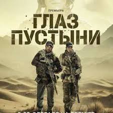 沙漠之眼 第01集