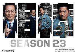 相棒 第23季 第01集