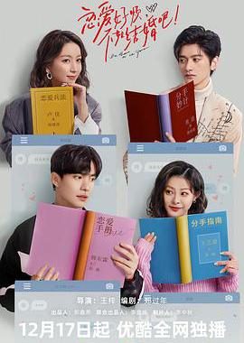 恋爱好烦，不如结婚吧！ 第01集