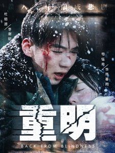 重明 第01-30集
