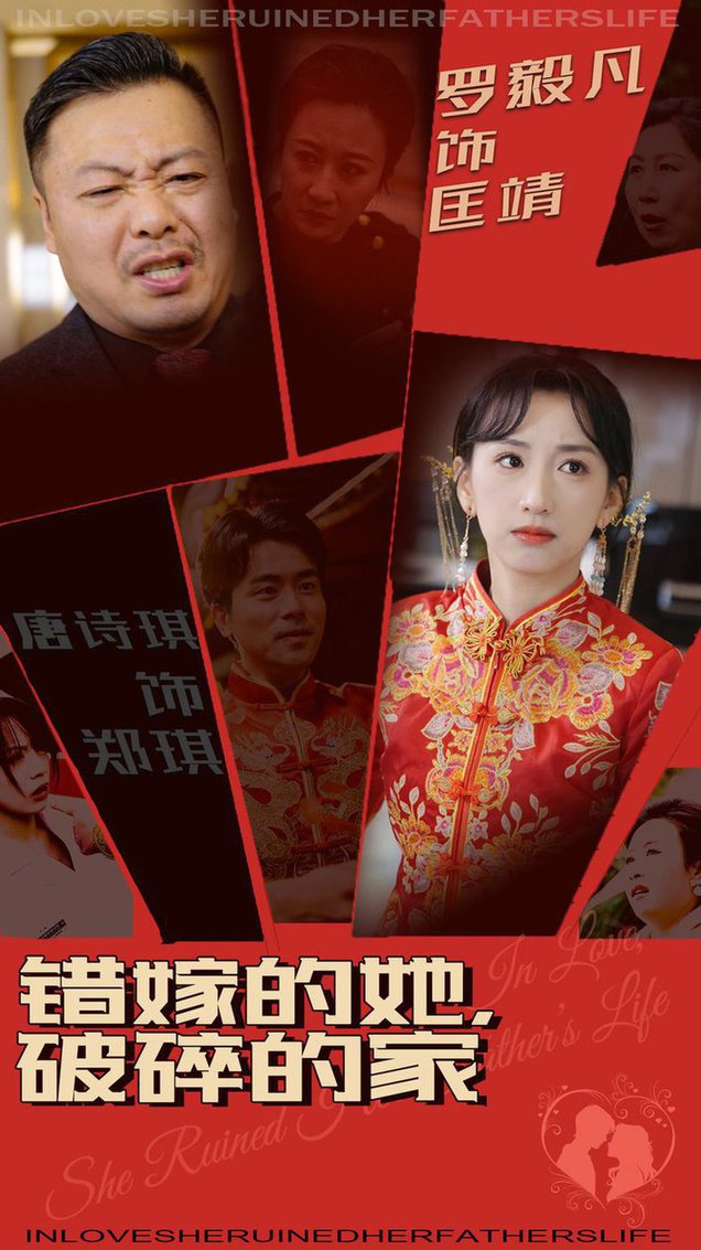 错嫁的她破碎的家 第01-32集(大结局)