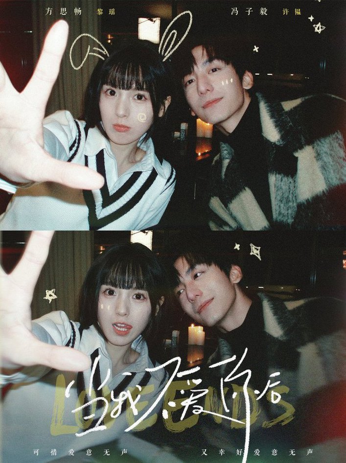 当我不爱你后 第01-30集