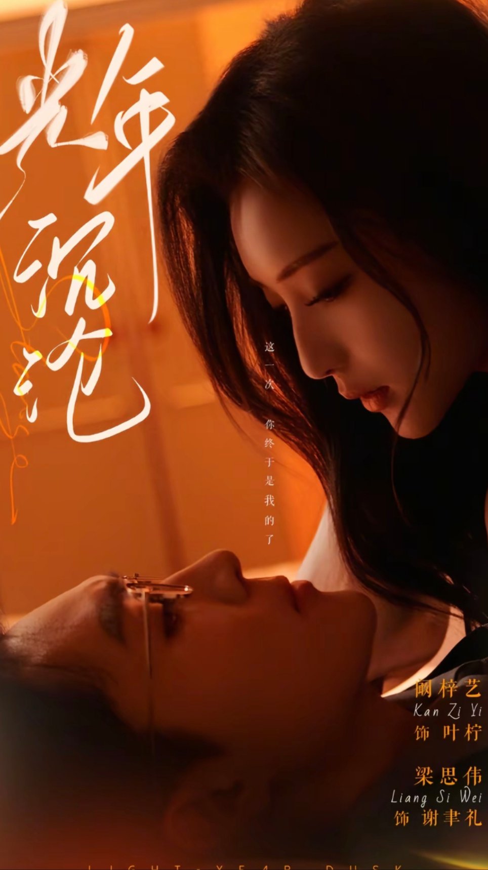 光年沉沦 第31-60集