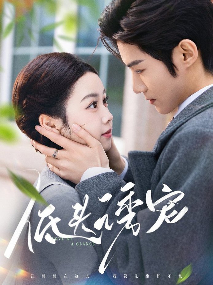 低头诱宠 第01-30集