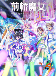 前桥魔女(全集)