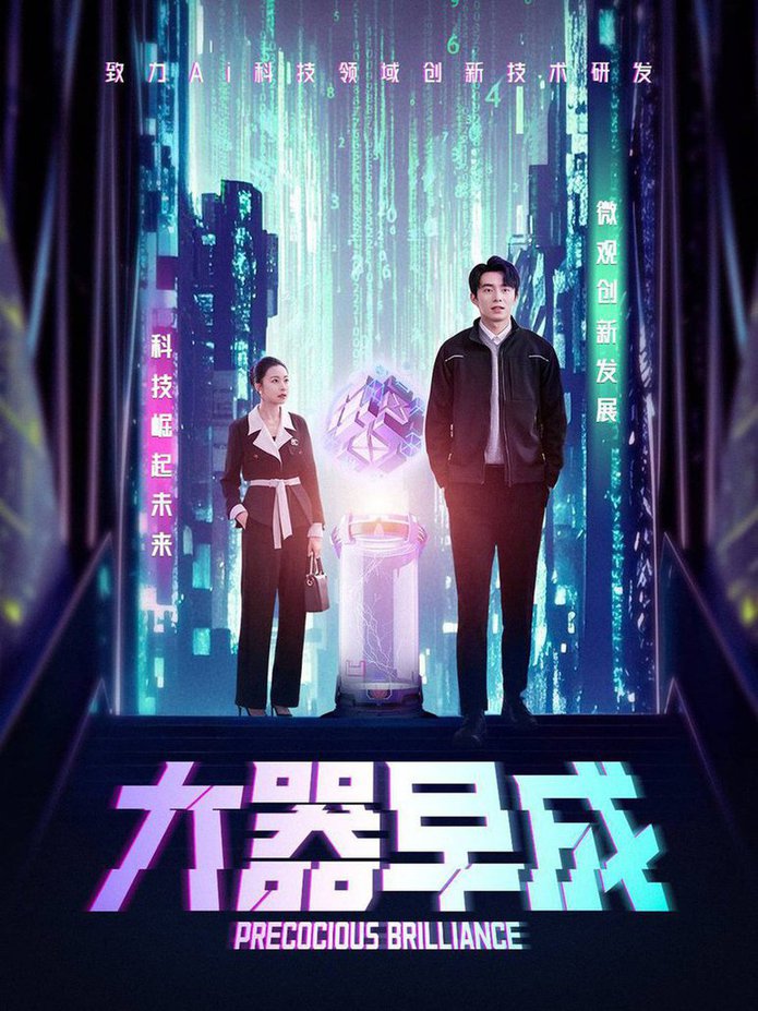 大器早成 第01-30集