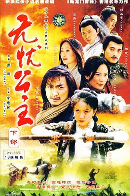 无忧公主 第28集